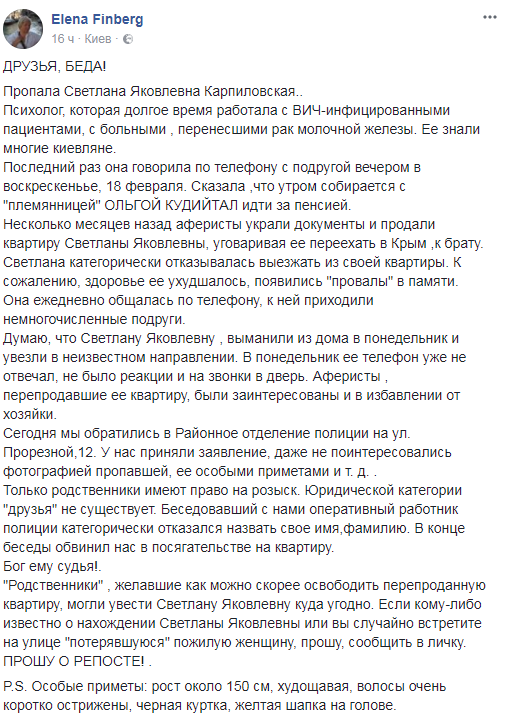 "Виманили та відвезли": у Києві зникла відомий психолог