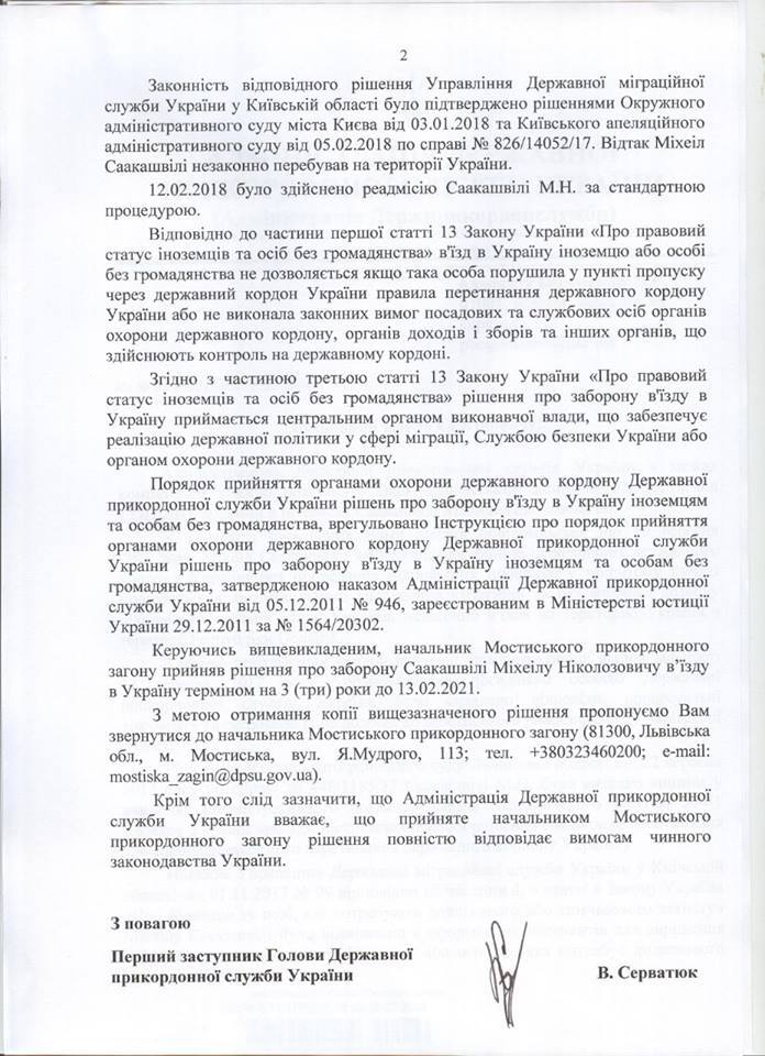 Саакашвили запретили въезд в Украину: стали известны сроки