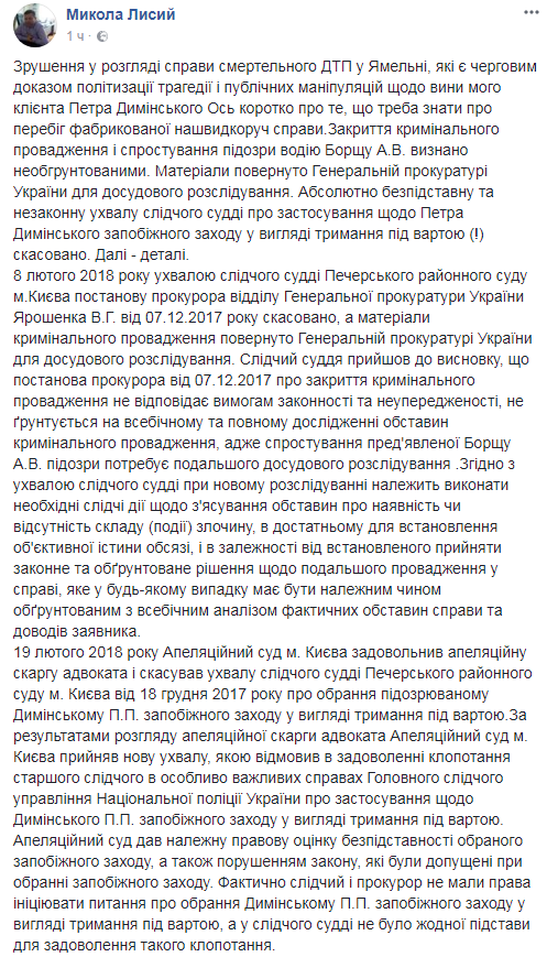 Смертельна ДТП із Димінським: суд скасував арешт бізнесмена