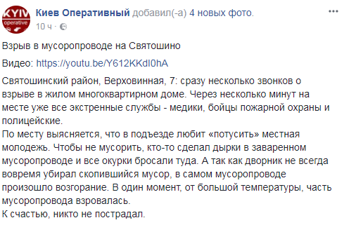 В Киеве прогремел взрыв в жилом доме