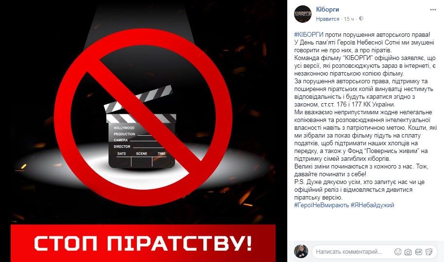 Авторы "Киборгов" сообщили о похищении ленты
