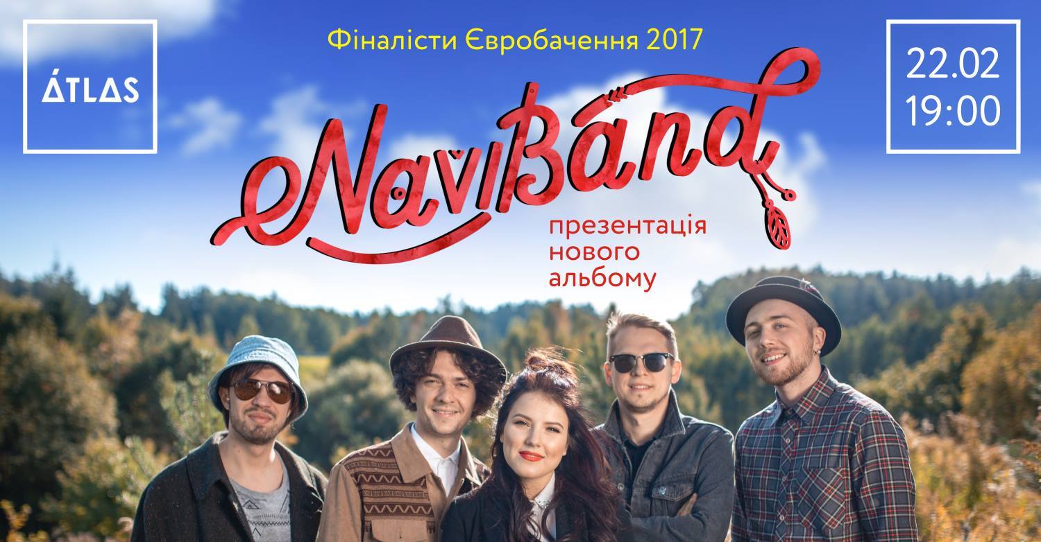 Душевность в Украине зашкаливает - NaviBand, представители Беларуси на "Евровидении-2017"
