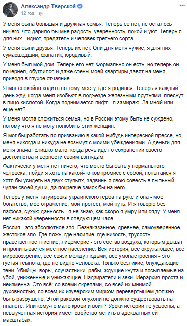"У меня тату герба Украины": блогер из РФ попросил о помощи