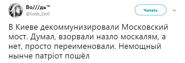 "Рука Кремля": з'явилася бурхлива реакція на перейменування моста в Києві