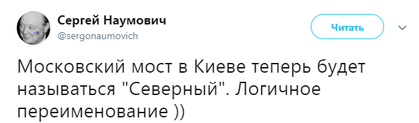 "Рука Кремля": з'явилася бурхлива реакція на перейменування моста в Києві