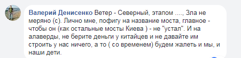 "Рука Кремля": з'явилася бурхлива реакція на перейменування моста в Києві