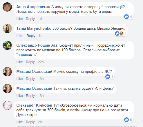 Азаров скупает украинских журналистов по $300: опубликована переписка