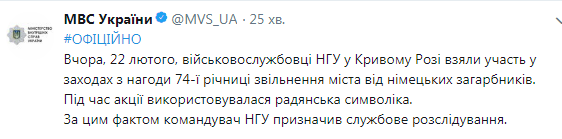 Скандал у Кривому Розі: Нацгвардія пройшла по місту під радянськими прапорами