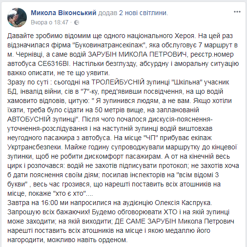 "Я вас покладу, АТОшники": у Чернівцях інваліда війни виштовхали з маршрутки