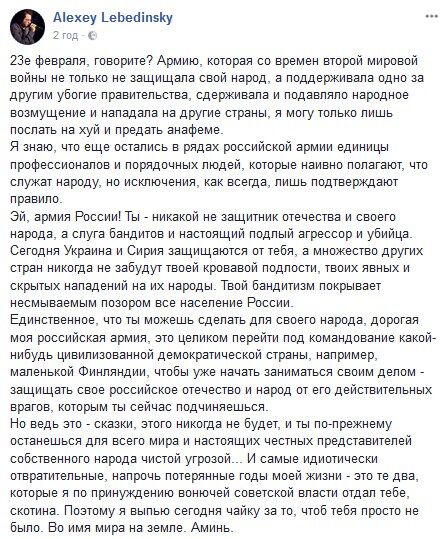 "Арміє Росії, ти слуга бандитів!" Лебединський гнівно висловився про свято 23 лютого