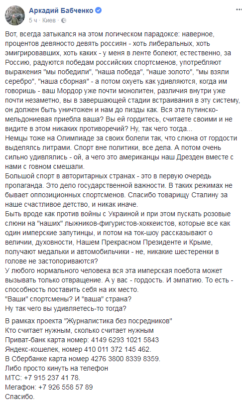 "Пускаєте рожеві слюні": Бабченко образив уболівальників Росії на ОІ