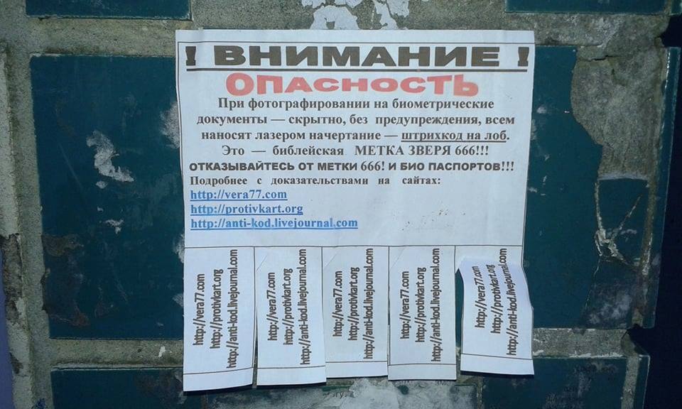 "Библейская метка": киевлян напугали "мистическим" знаком в биометрических паспортах