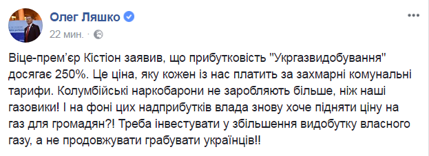 Ляшко сравнил украинских газовиков с наркобаронами