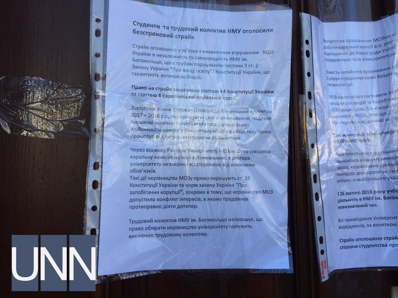 Цепь на ректорате: появились фото из бастующего вуза Киева