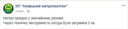 У Києві призупинили рух на одній з гілок метро