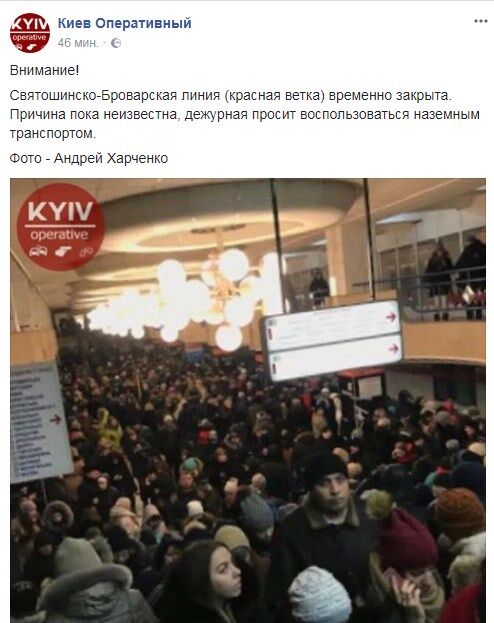 В Киеве приостановили движение на одной из веток метро