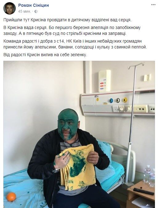 Ватажка тітушок Крисина облили зеленкою в лікарні