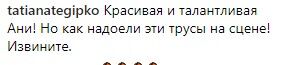 "Розчаровані!" Ані Лорак в боді потрапила під шквал критики