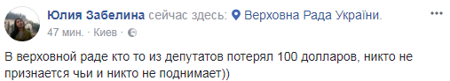 "На живца ловят": в Раде заметили долларовую "приманку"