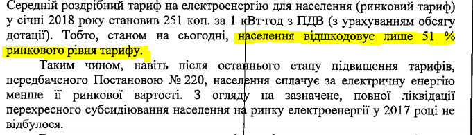 Как подорожает электроэнергия в Украине: появилось пояснение