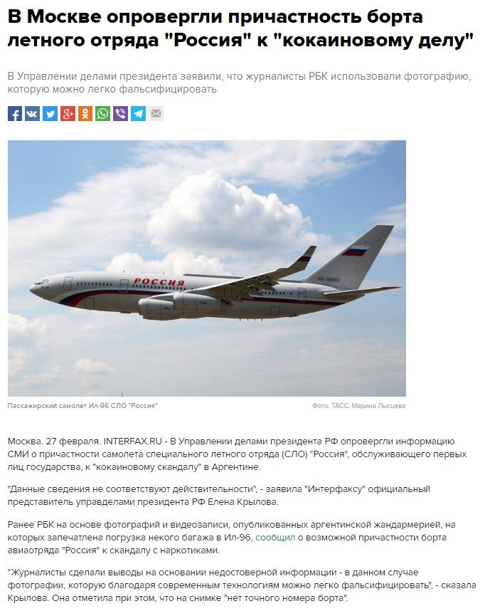 Постачання кокаїну в Росію: у справі засвітився літак Медведєва і Лаврова