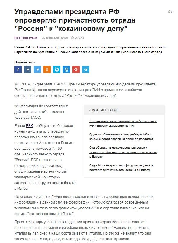 Постачання кокаїну в Росію: у справі засвітився літак Медведєва і Лаврова