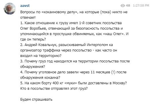 Постачання кокаїну в Росію: журналіст вказав на важливі питання в справі