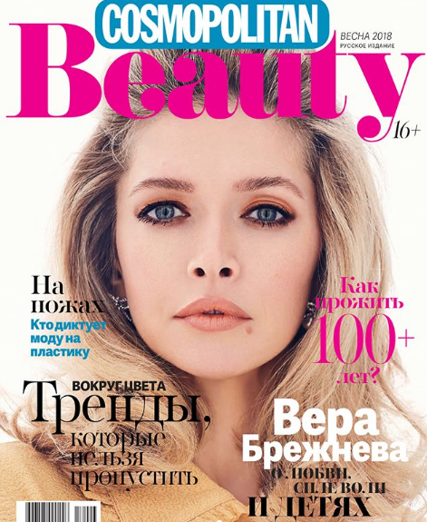 Вера Брежнева на обложке Cosmopolitan