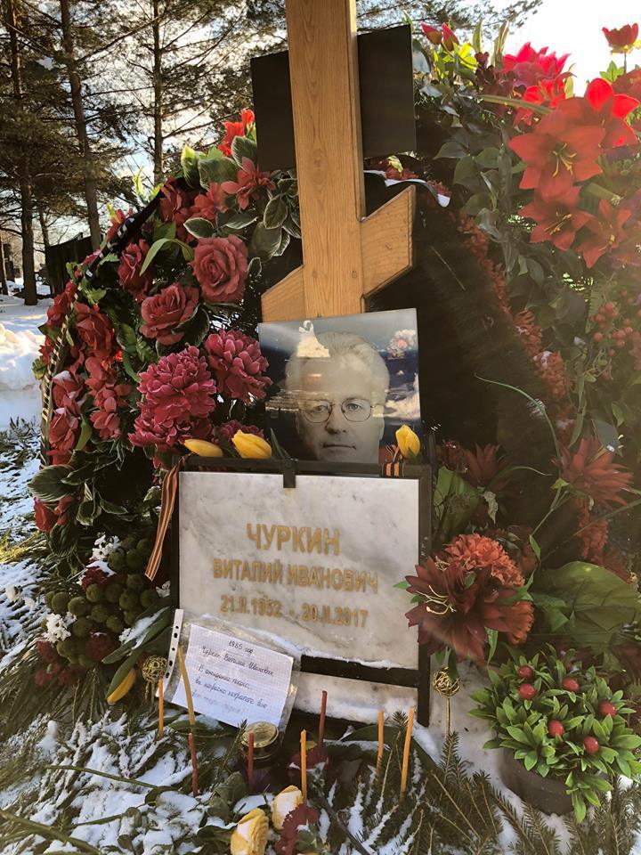 "Онтамнележит": в сети показали нищую могилу Чуркина