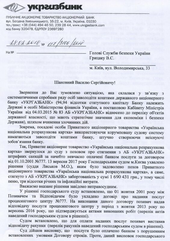 Держбанк звинуватив екс-регіонала в корупційній змові: сплив документ