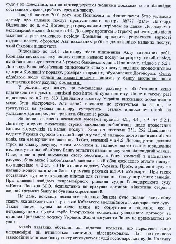 Держбанк звинуватив екс-регіонала в корупційній змові: сплив документ