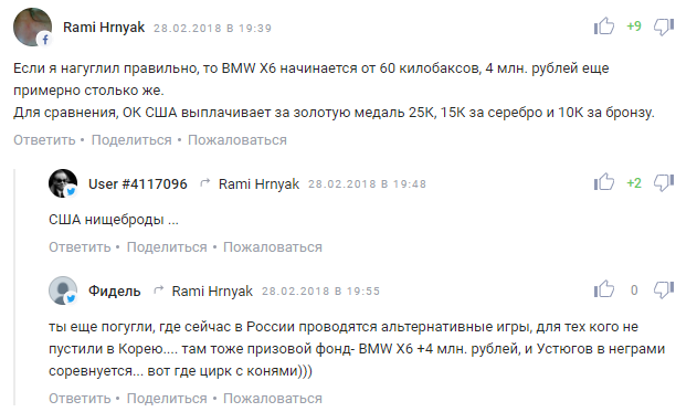 Медведева загнобили в сети за "непатриотичные" подарки российским олимпийцам