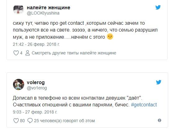 Что такое Get Contact и почему вокруг него шум: главное