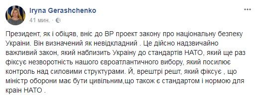 Законопроект Порошенко о национальной безопасности поступил в Раду