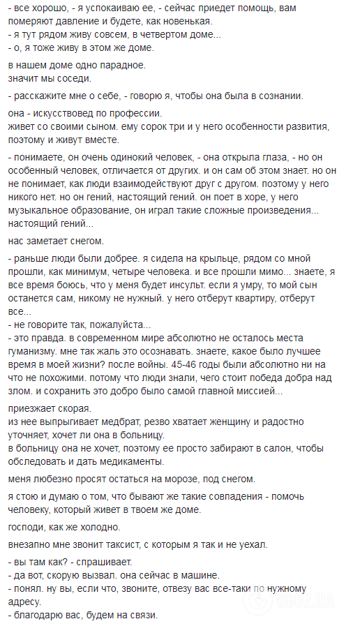 "Завжди сильніше": мережу зворушила показова розповідь про добро і зло