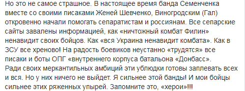 "Помогает сепарам и россиянам": украинский комбат раскрыл новые подробности о Семенченко