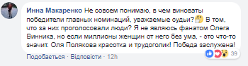 "Винник? Остановите землю..." Как в сети злятся из-за итогов шоу "Самые красивые-2018"