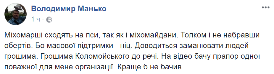 Сторонникам Саакашвили платили за митинг против Порошенко: появилось видео
