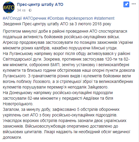 Террористы ранили бойцов АТО на Донбассе