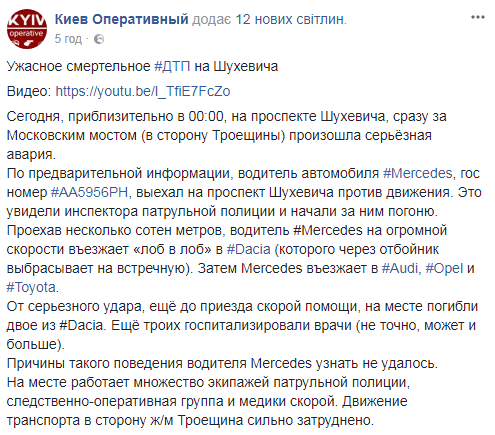 В Киеве произошло смертельное ДТП: стали известны новые подробности