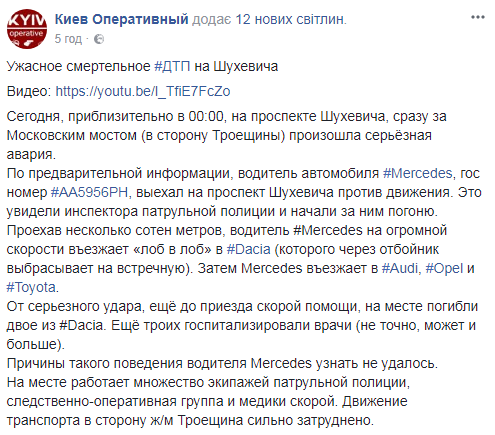 У Києві сталася смертельна ДТП: стали відомі нові подробиці