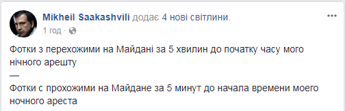 "За 5 минут до ареста": Саакашвили похвастался "незаконными" фото