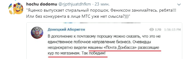 "Далі - туалетний папір?" Українці висміяли "пошту ДНР"