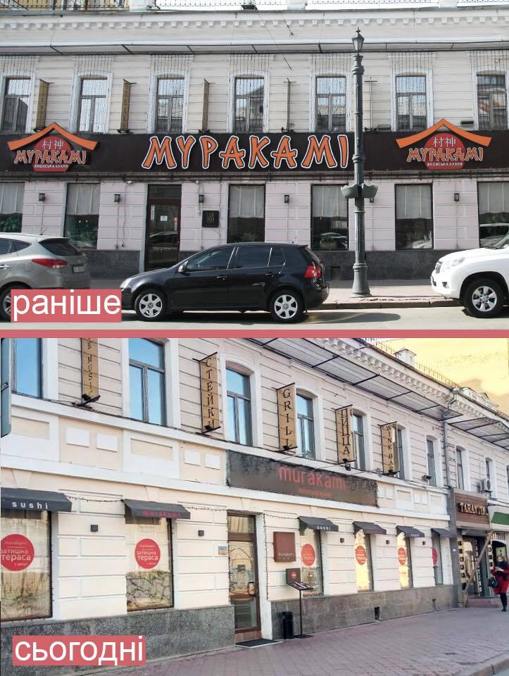 Как изменился исторический центр Киева:  вывески "до" и "после"