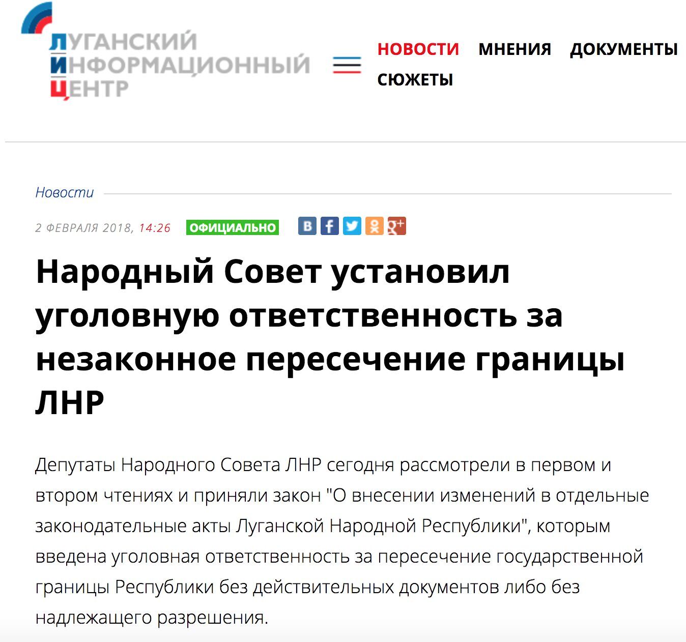 "Граница" на замке: жителям "ЛНР" ввели наказание за поездки в "ДНР"