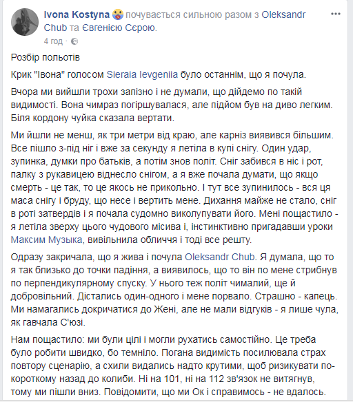 Врятований в Карпатах українець: я вражений, як багато людей взялися нас шукати!