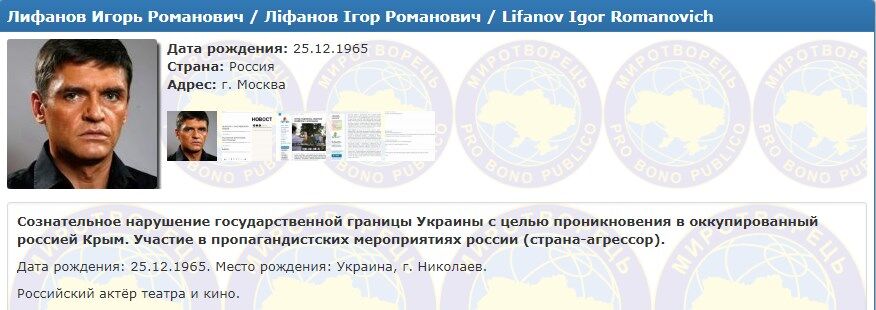 "Зловили кримінальника": зірка російських серіалів потрапив у "Миротворець"