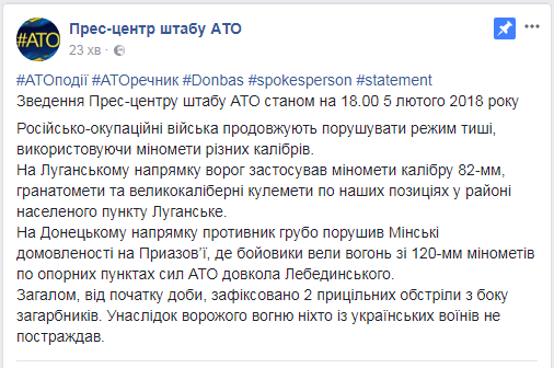 Террористы пошли на грубое нарушение "Минска" - штаб АТО