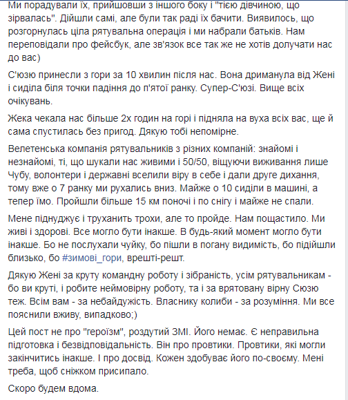 Врятована в Карпатах Івона Костина розповіла про пережите