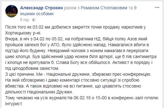 В Запорожье члену "Национальных дружин" перерезали горло